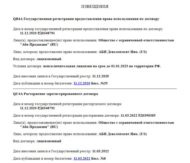 извещение в патенте