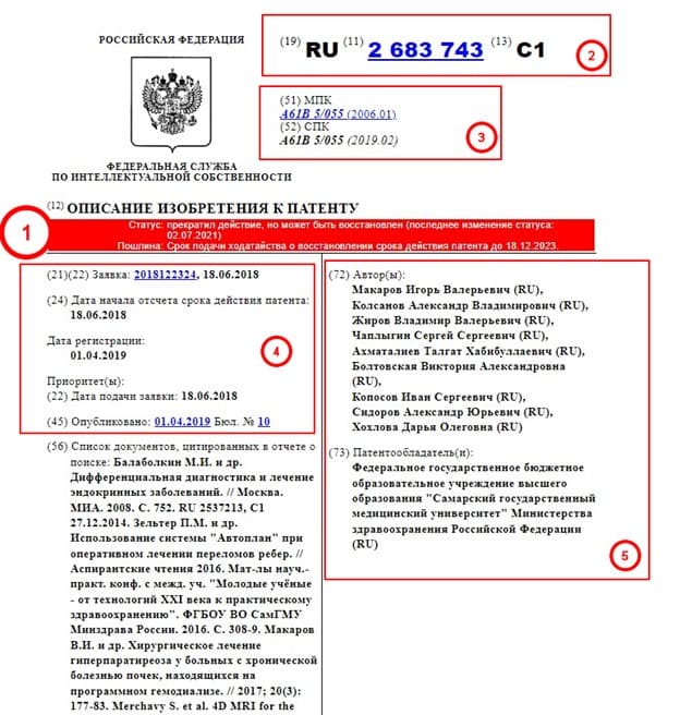 результат поиска патента по номеру 2683743 вид патента в реестре
