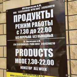 вывеска на двух языках